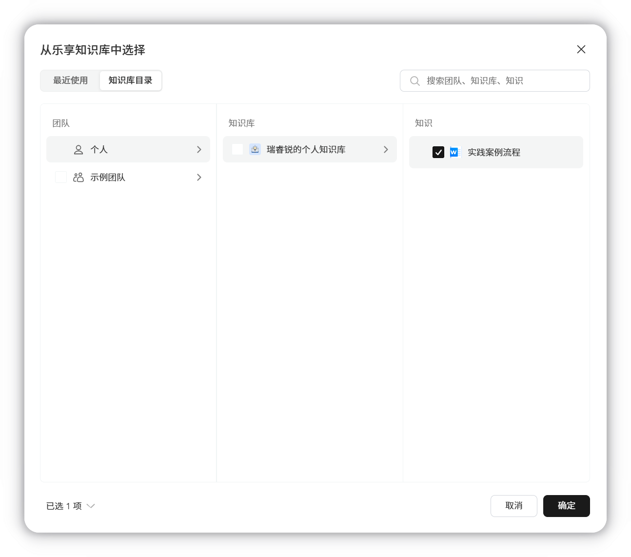 把乐享知识库内容添加到任务