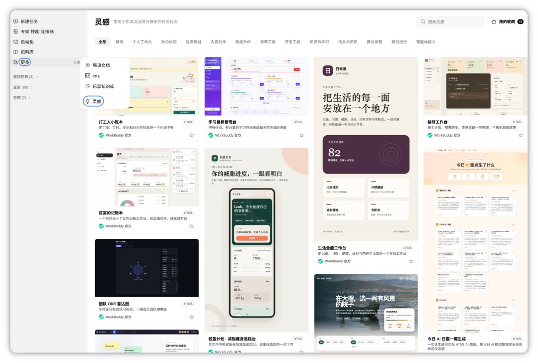 灵感板块的精选案例列表