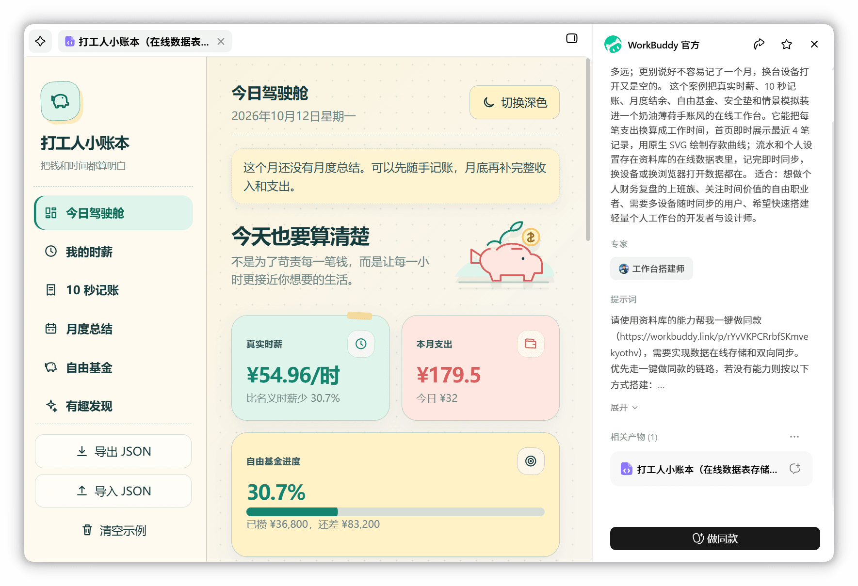 灵感详情页的双栏布局
