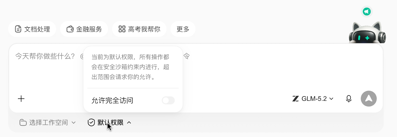 输入框底部的权限切换入口与当前权限状态面板