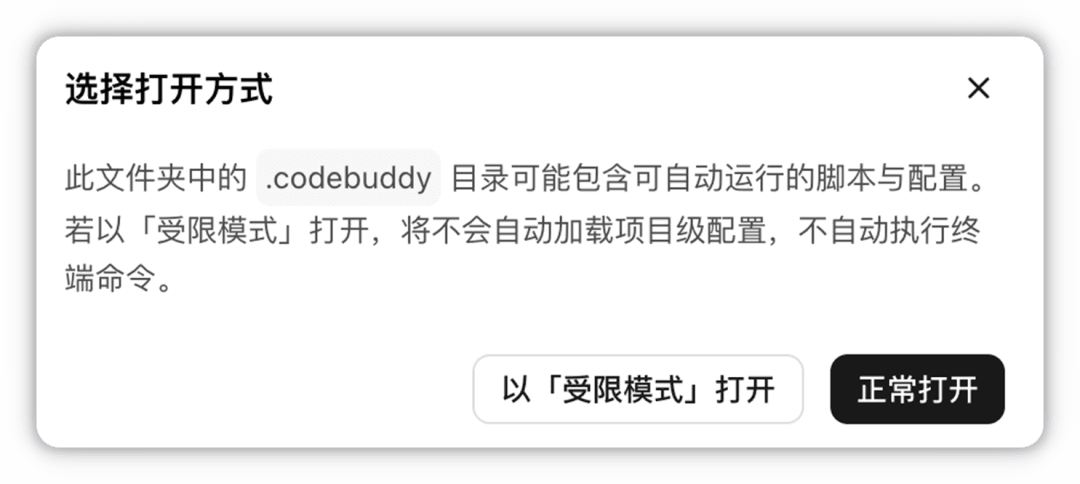 首次打开工作区时的安全信任弹窗
