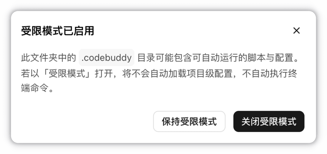 受限模式已启用的提示弹窗