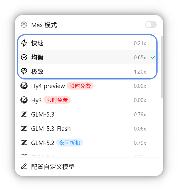 模型选择器中的三档模型模式