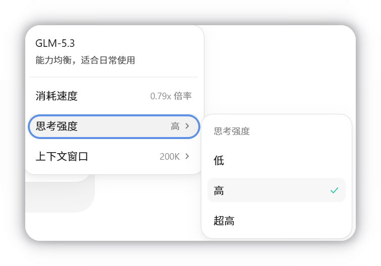 模型配置中的思考强度选项