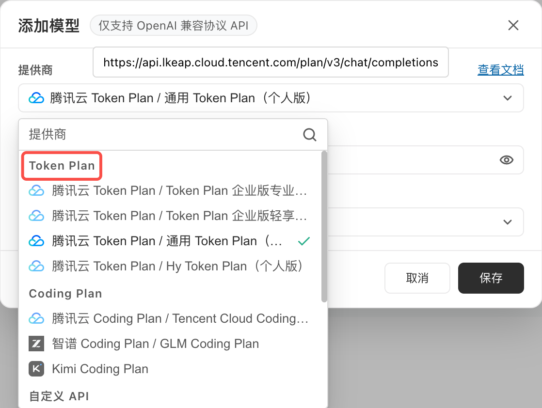添加自定义模型时的提供商与 API Key 配置