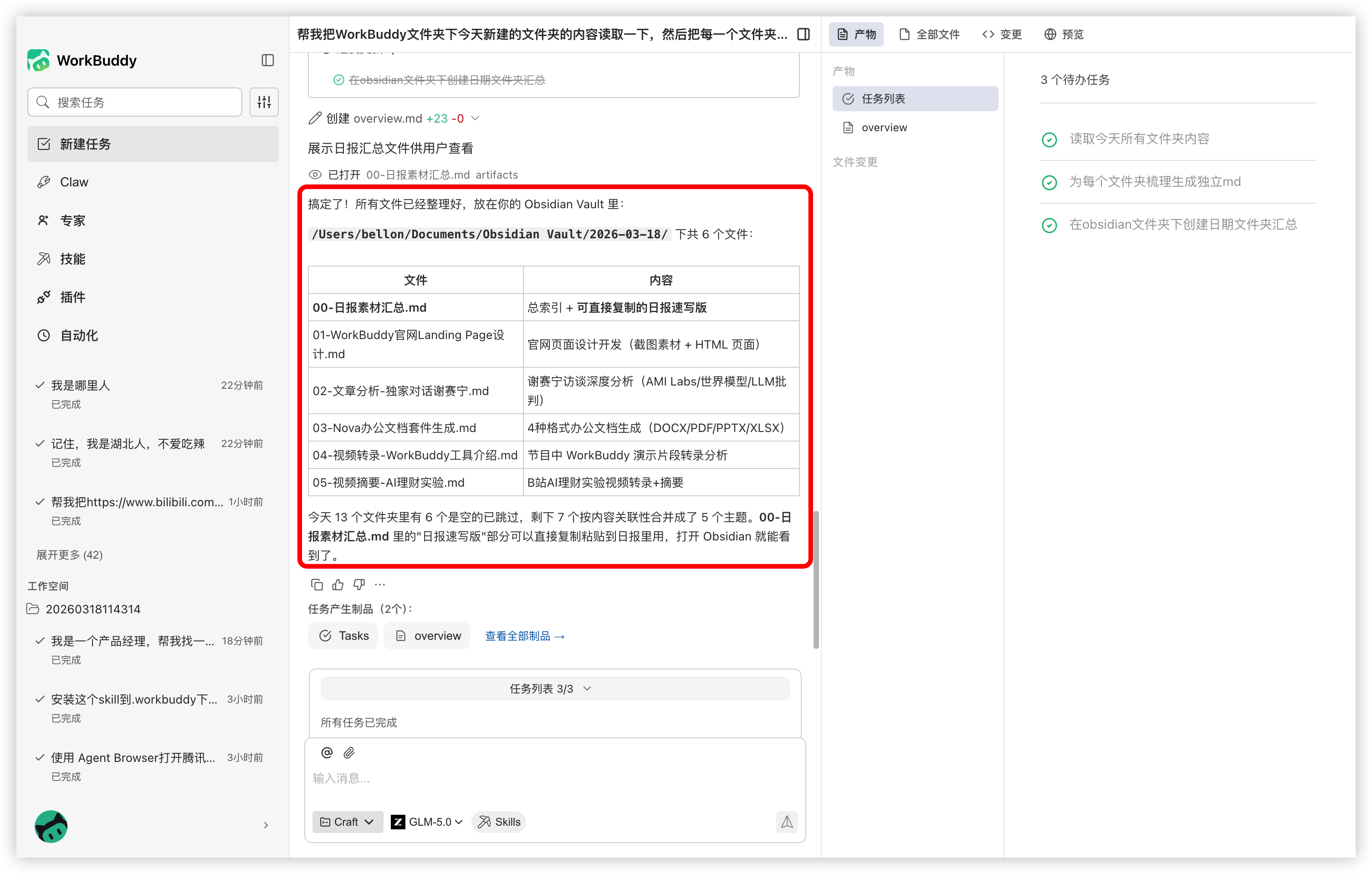 WorkBuddy 读取与写入 Obsidian 笔记的效果界面