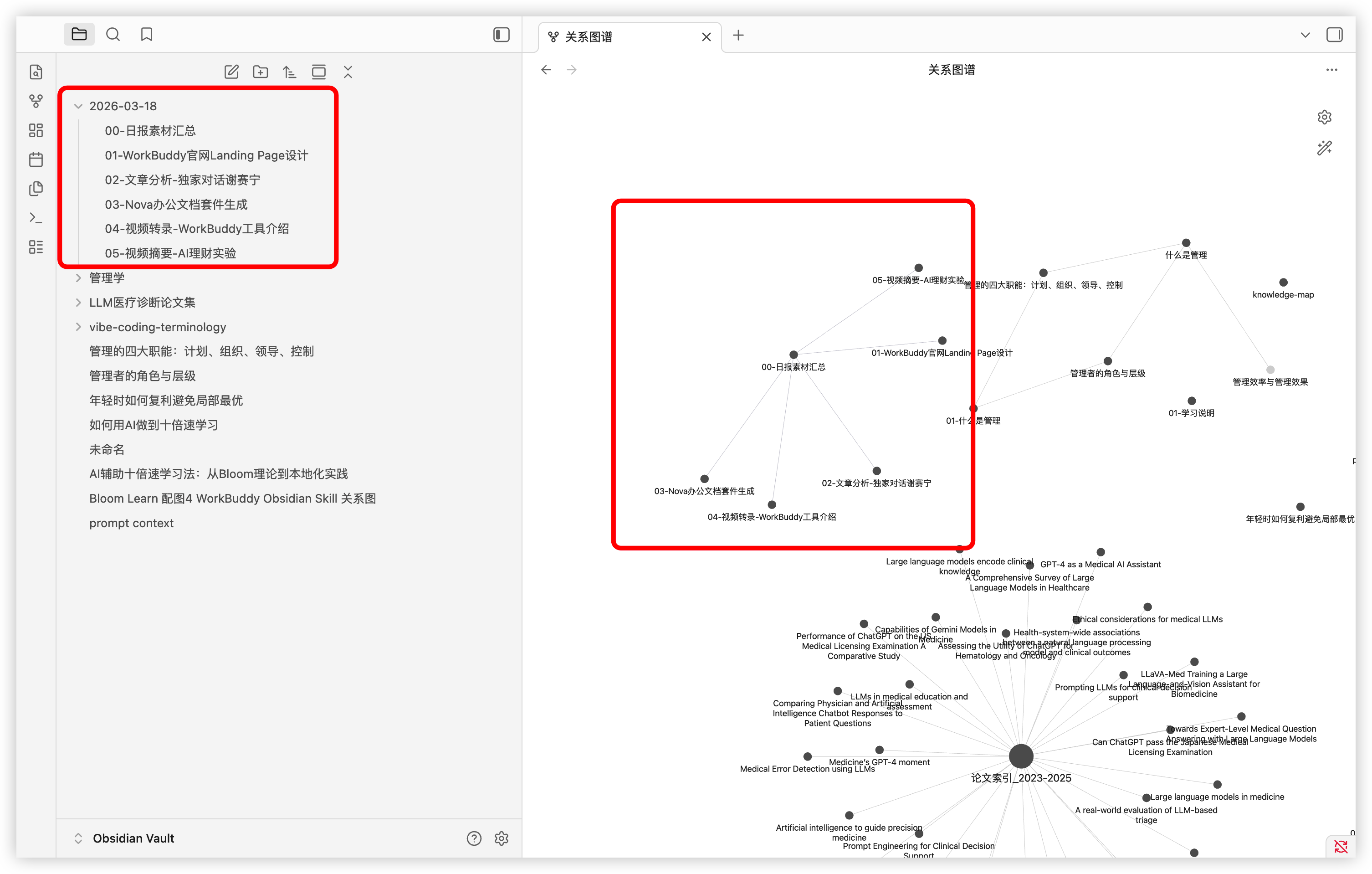 笔记整理与知识卡片归并后的成果界面
