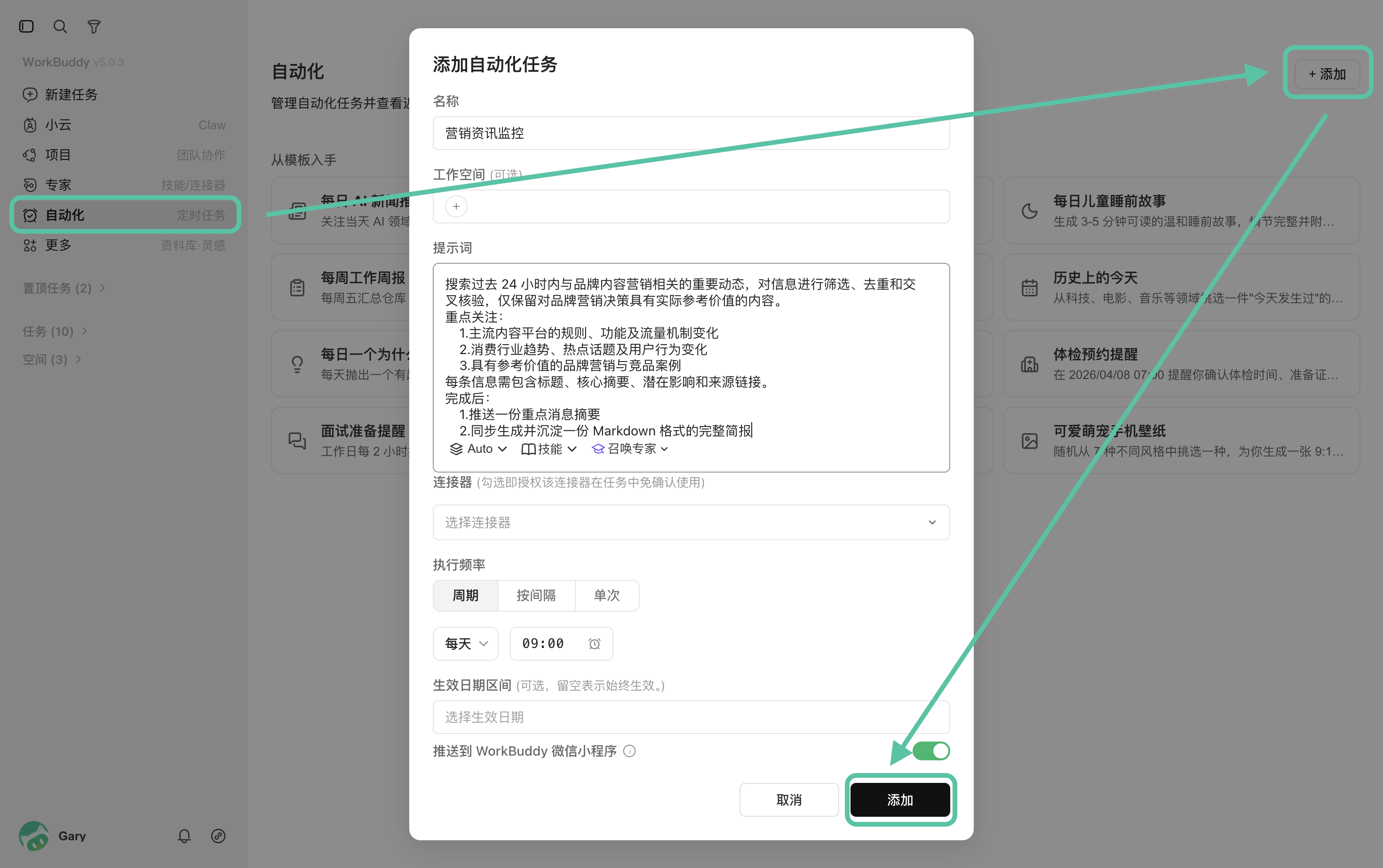 定时任务生成的行业情报简报