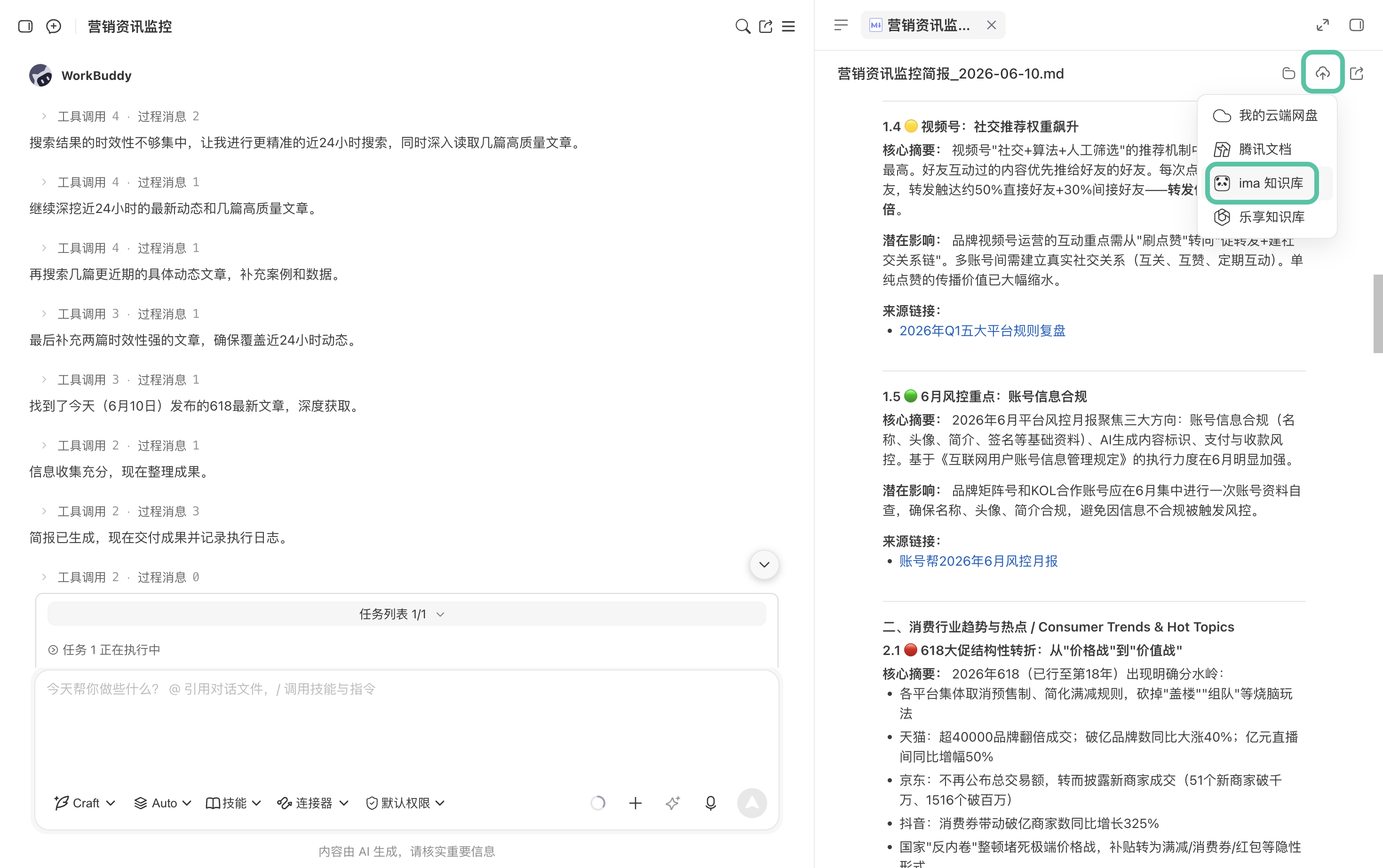 汇总客户消息生成今日待办