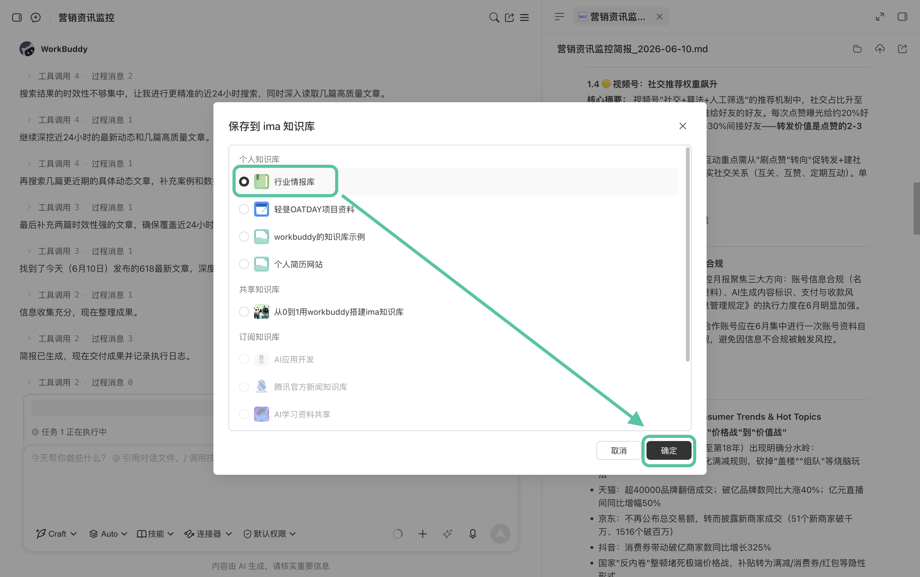 导入腾讯会议记录