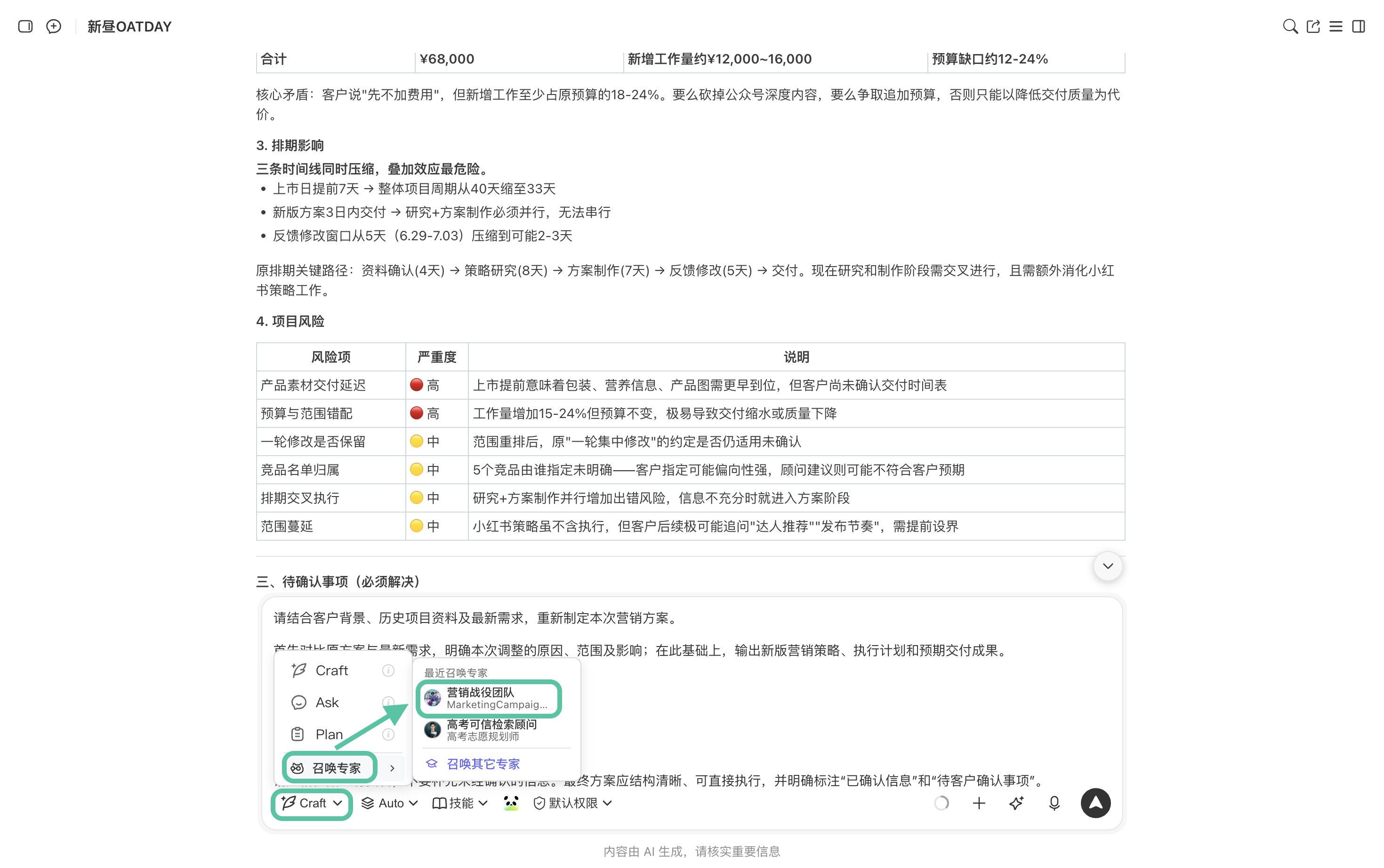 专家团协作交付的方案