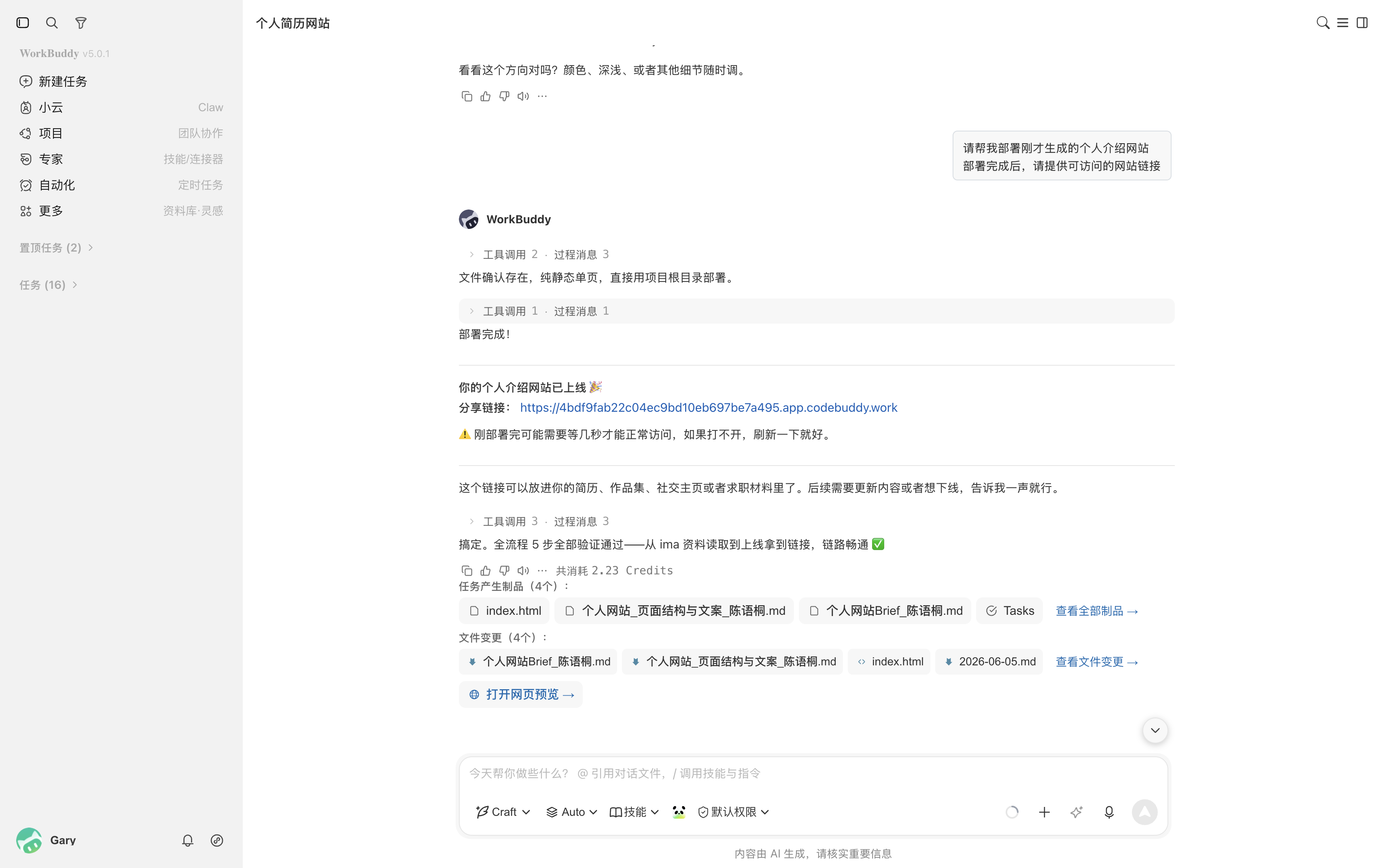 生成的个人网站示例