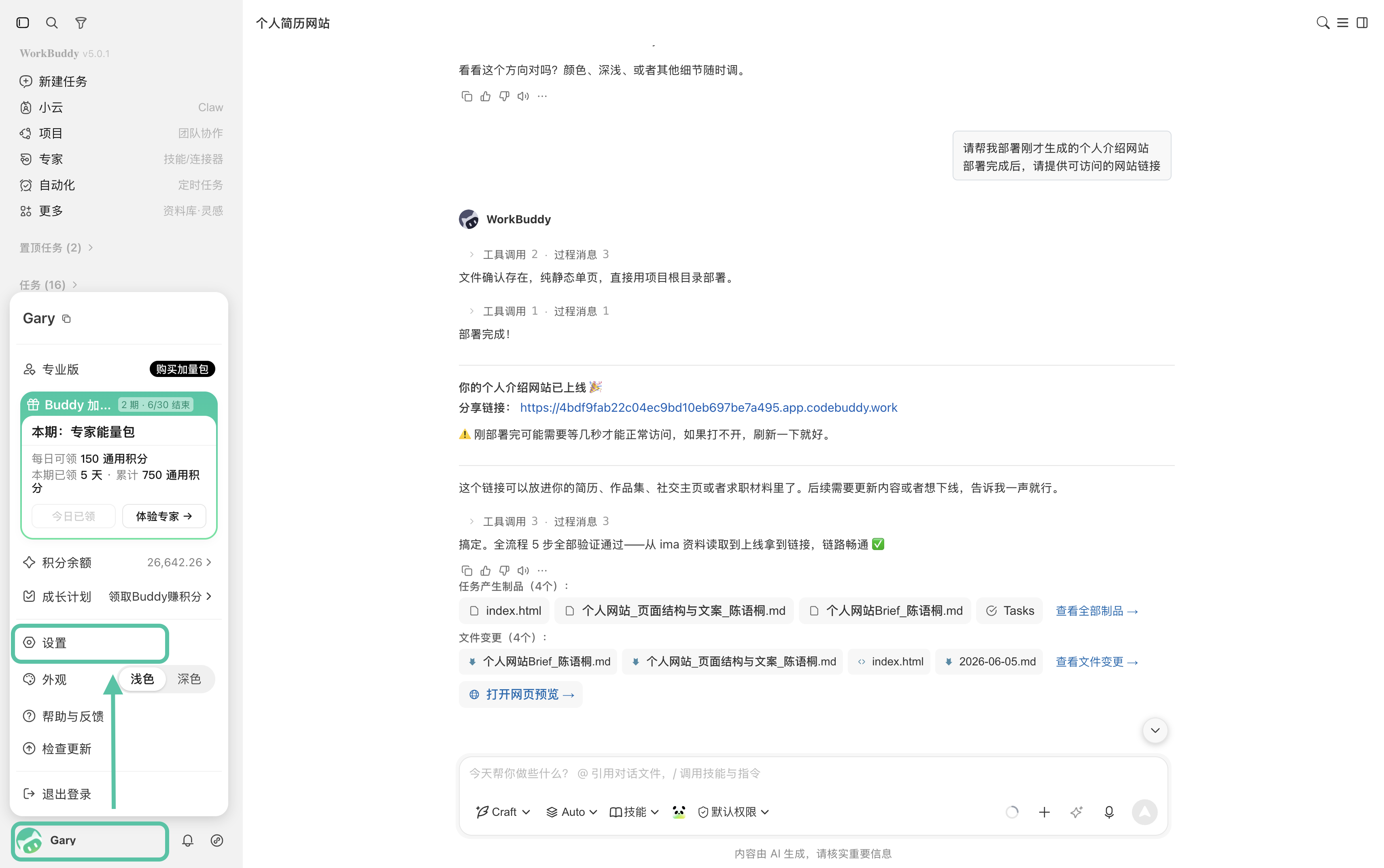 个人网站生成示例