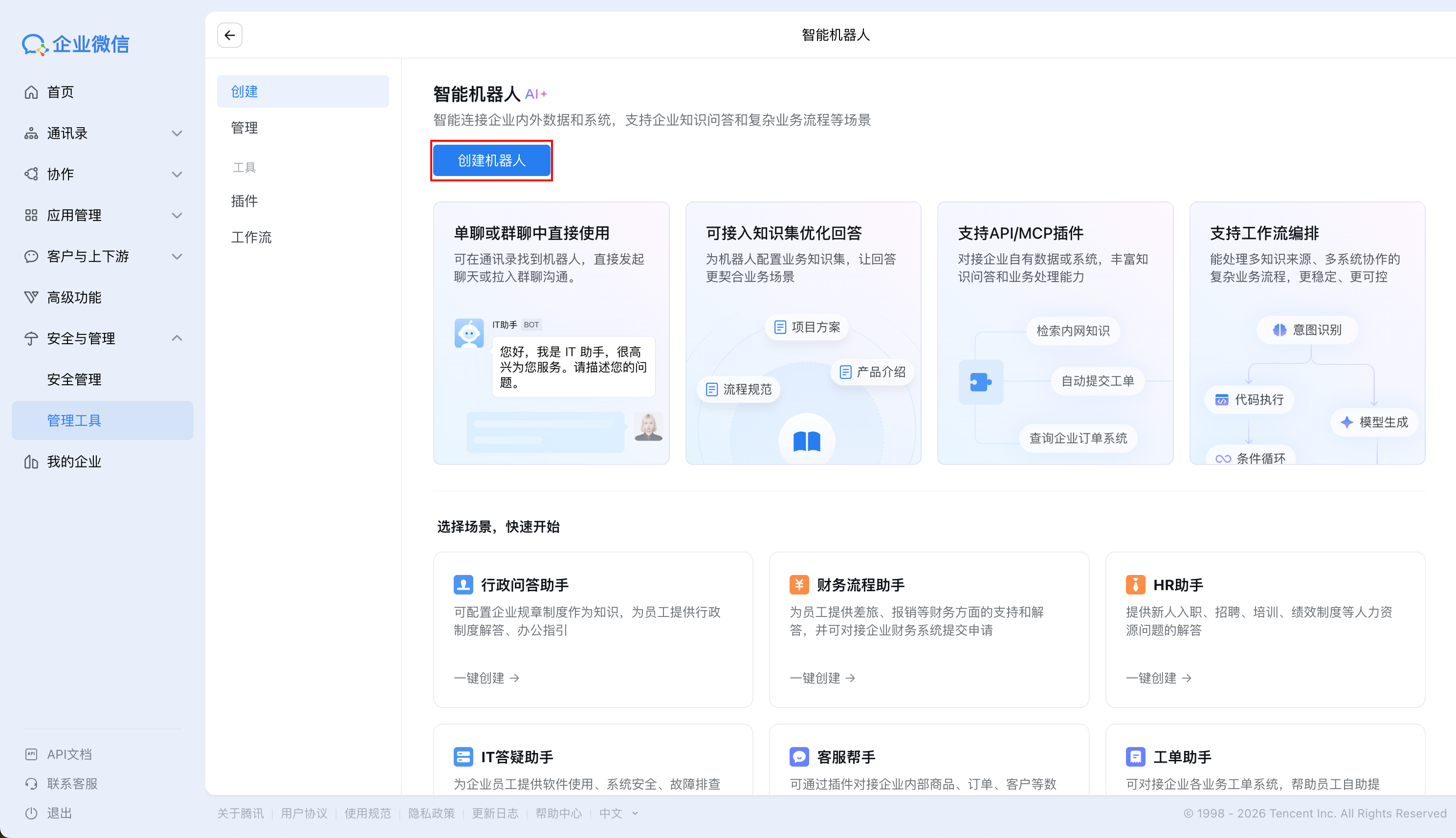 手动创建与 API 模式创建的入口