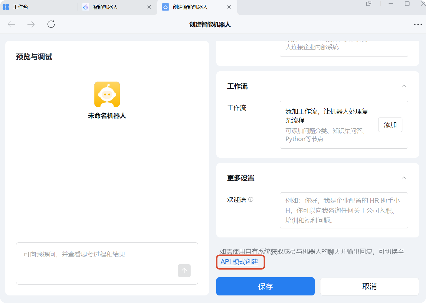 API 配置区域选择使用长连接