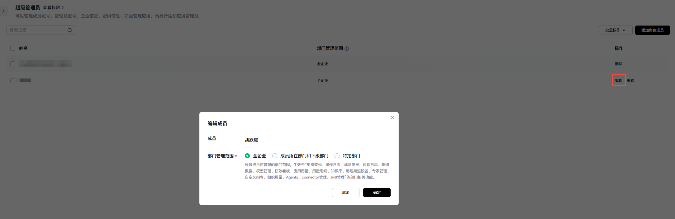 角色管理页面与添加角色成员入口