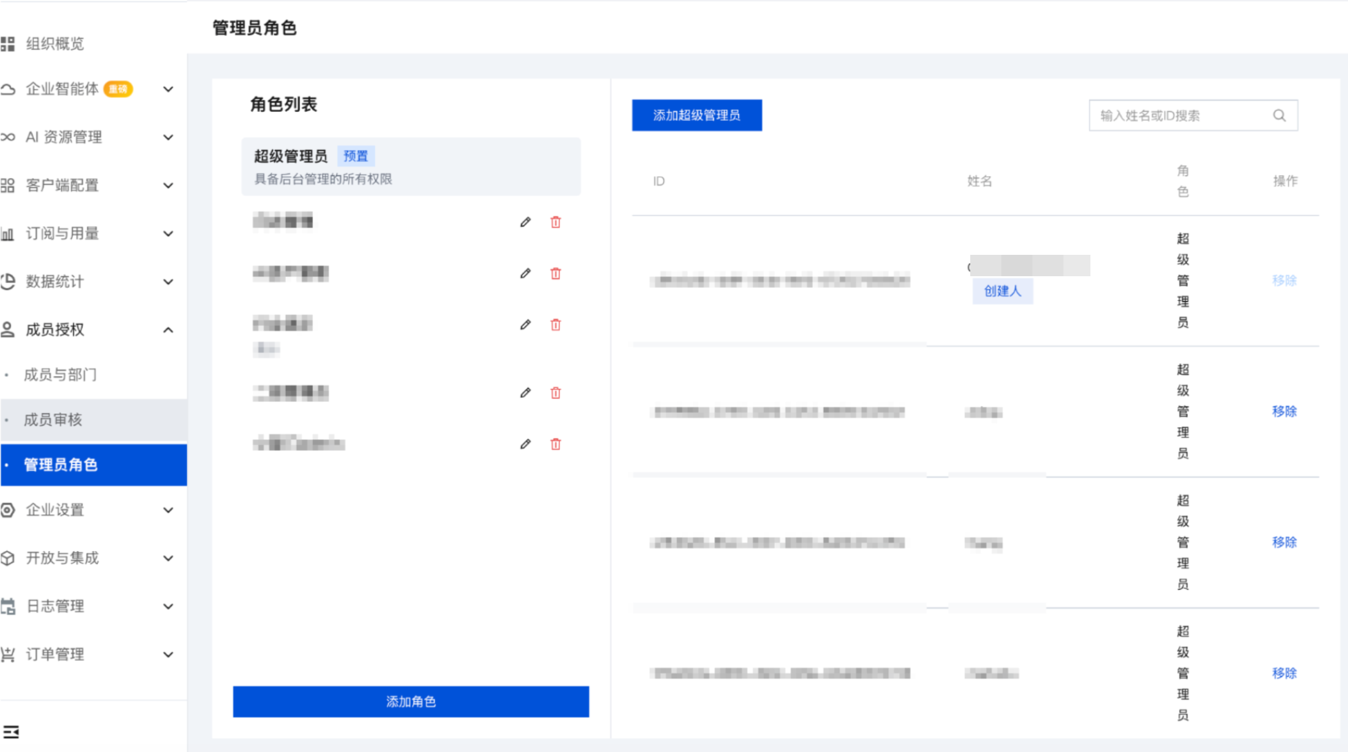 成员授权与管理员角色页面