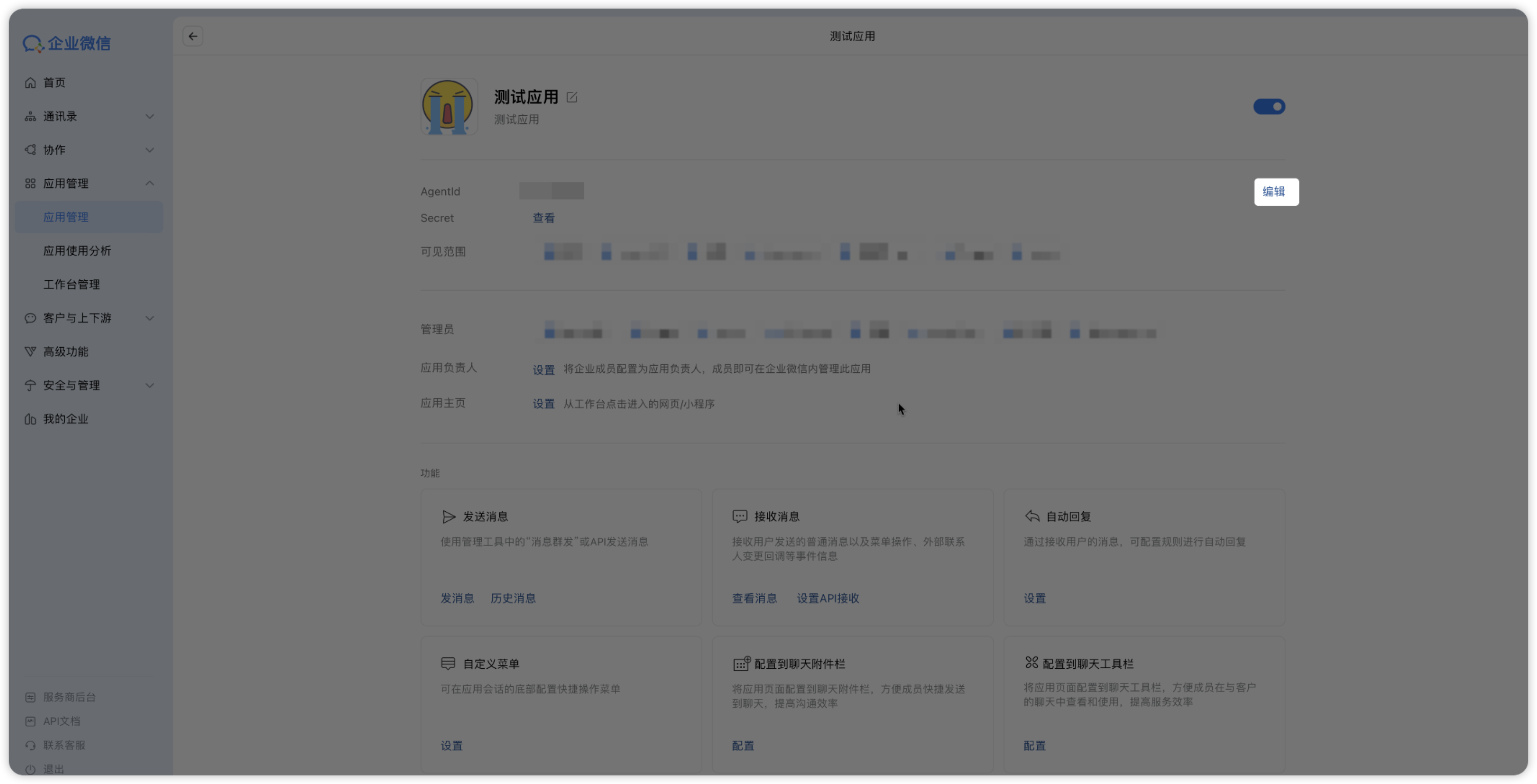 可见范围编辑页面