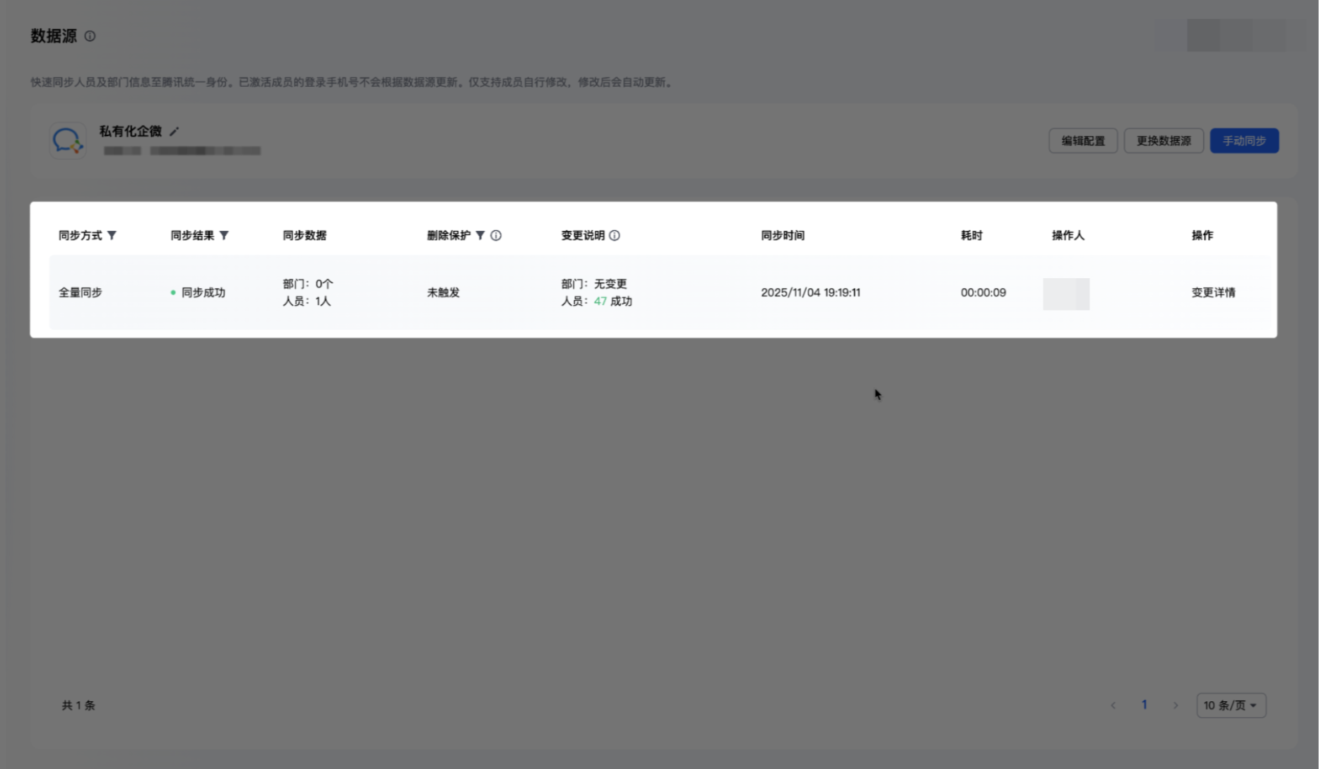 同步日志列表与详情