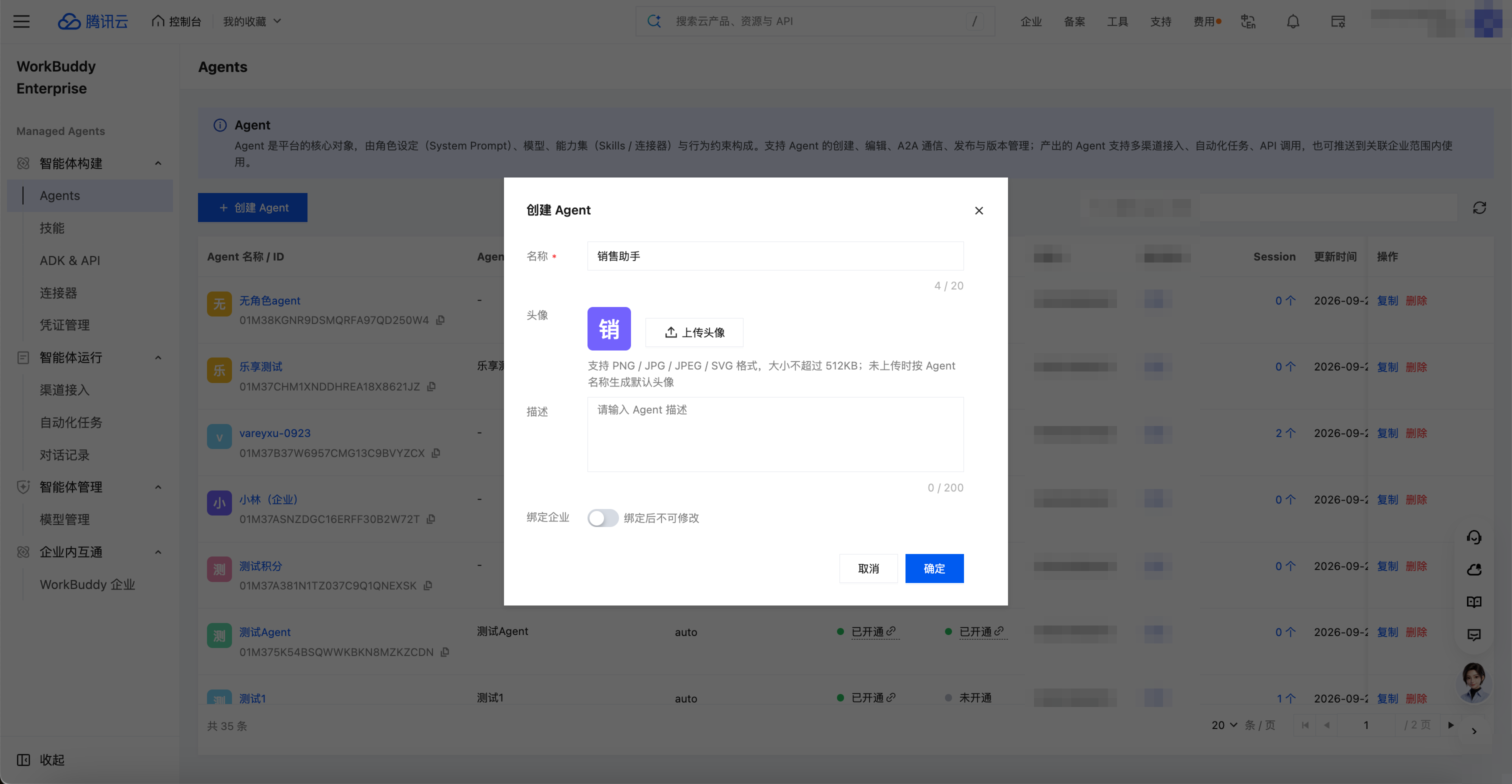 在 Agents 页单击创建 Agent