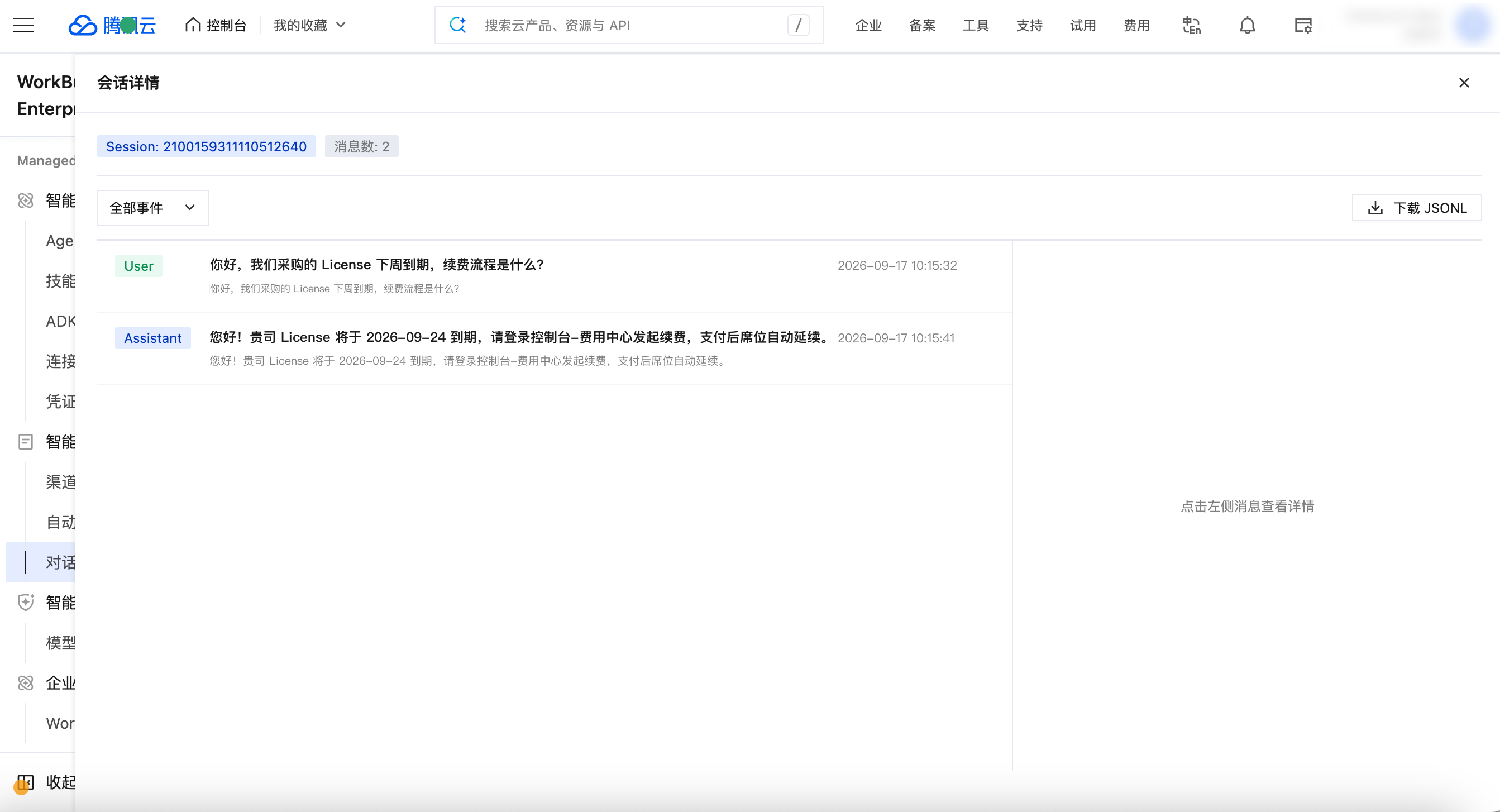 单条会话的完整 Trace 详情