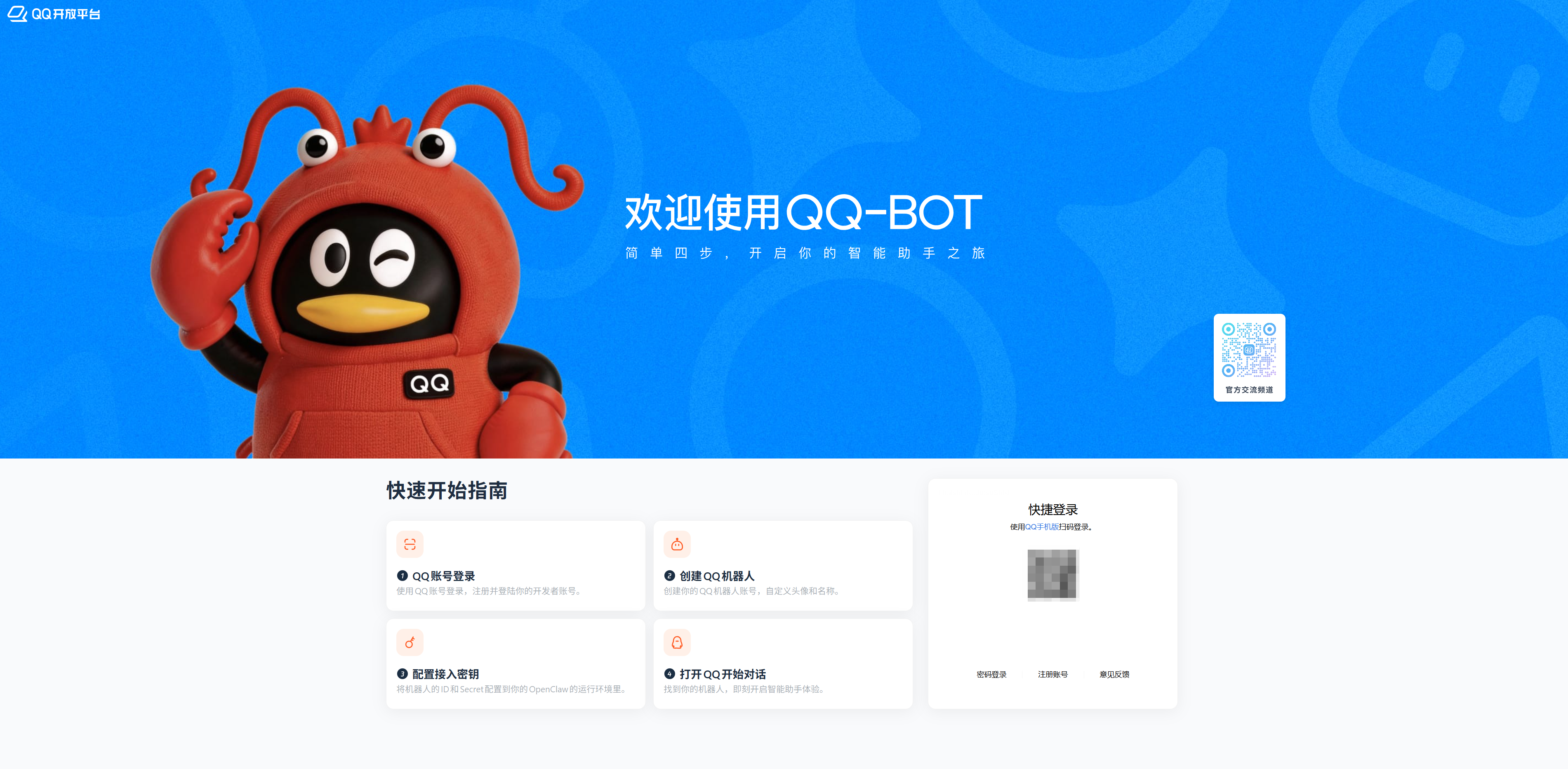 QQ 开放平台的扫码登录页面