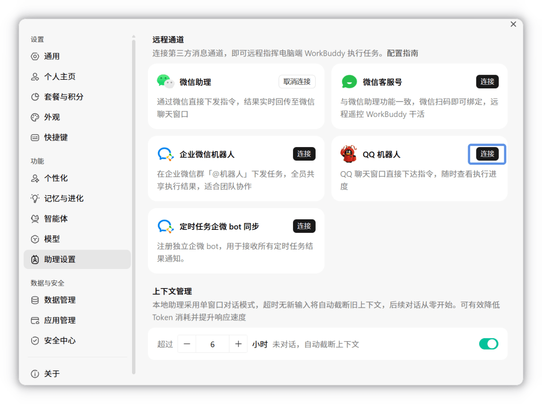WorkBuddy 中的 QQ 机器人集成配置卡片