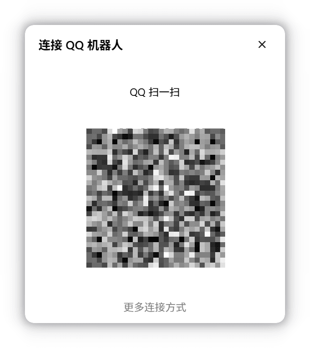 使用 QQ 扫码连接机器人