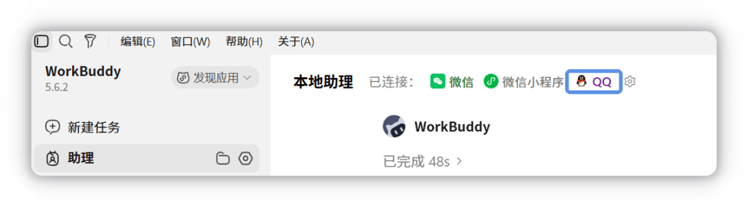 助理页面上方显示的 QQ 图标