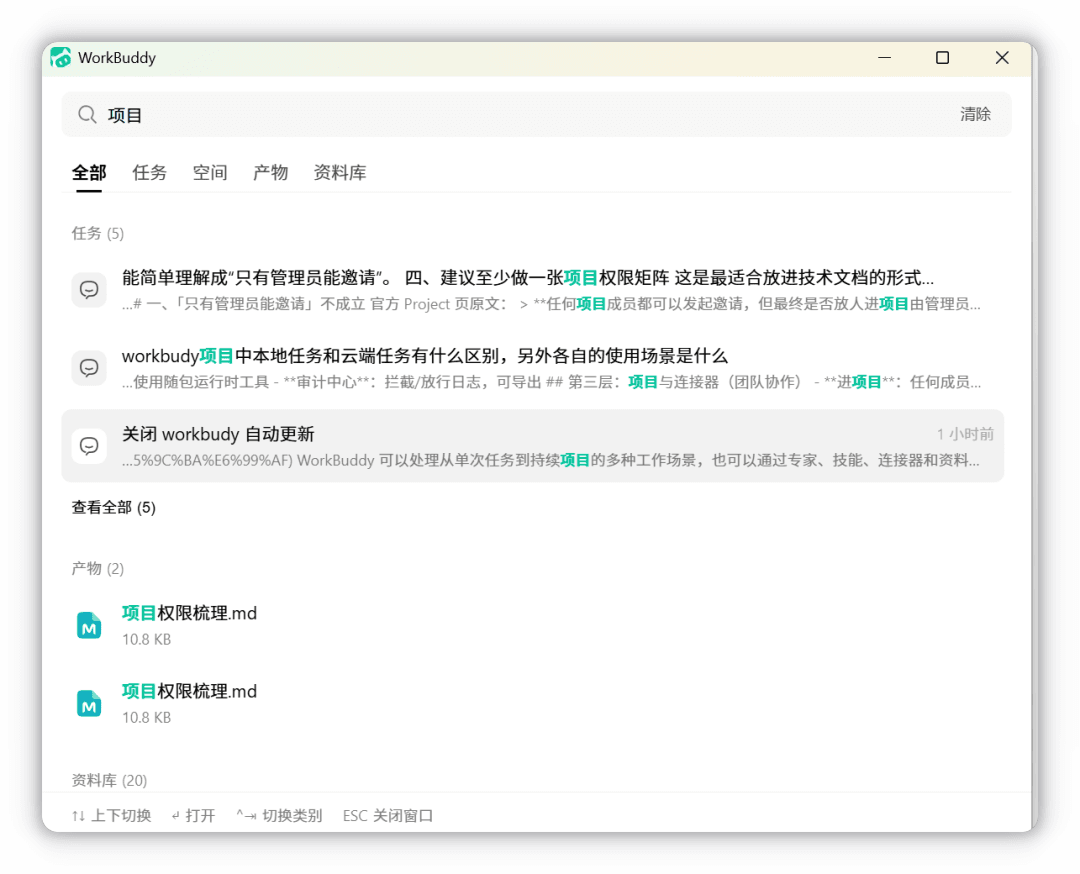 全局搜索窗口：分类分组展示结果