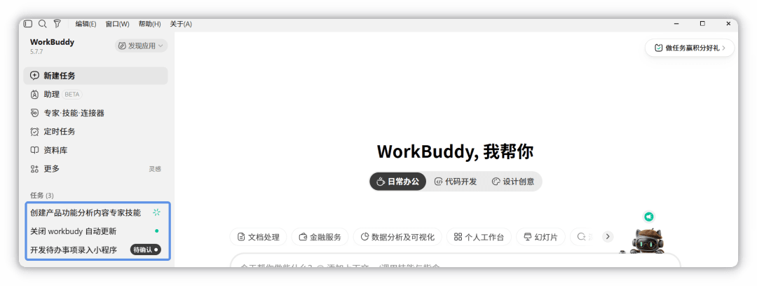 侧边栏状态标记