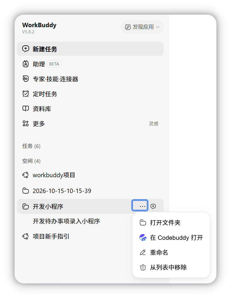 悬停工作空间显示操作菜单