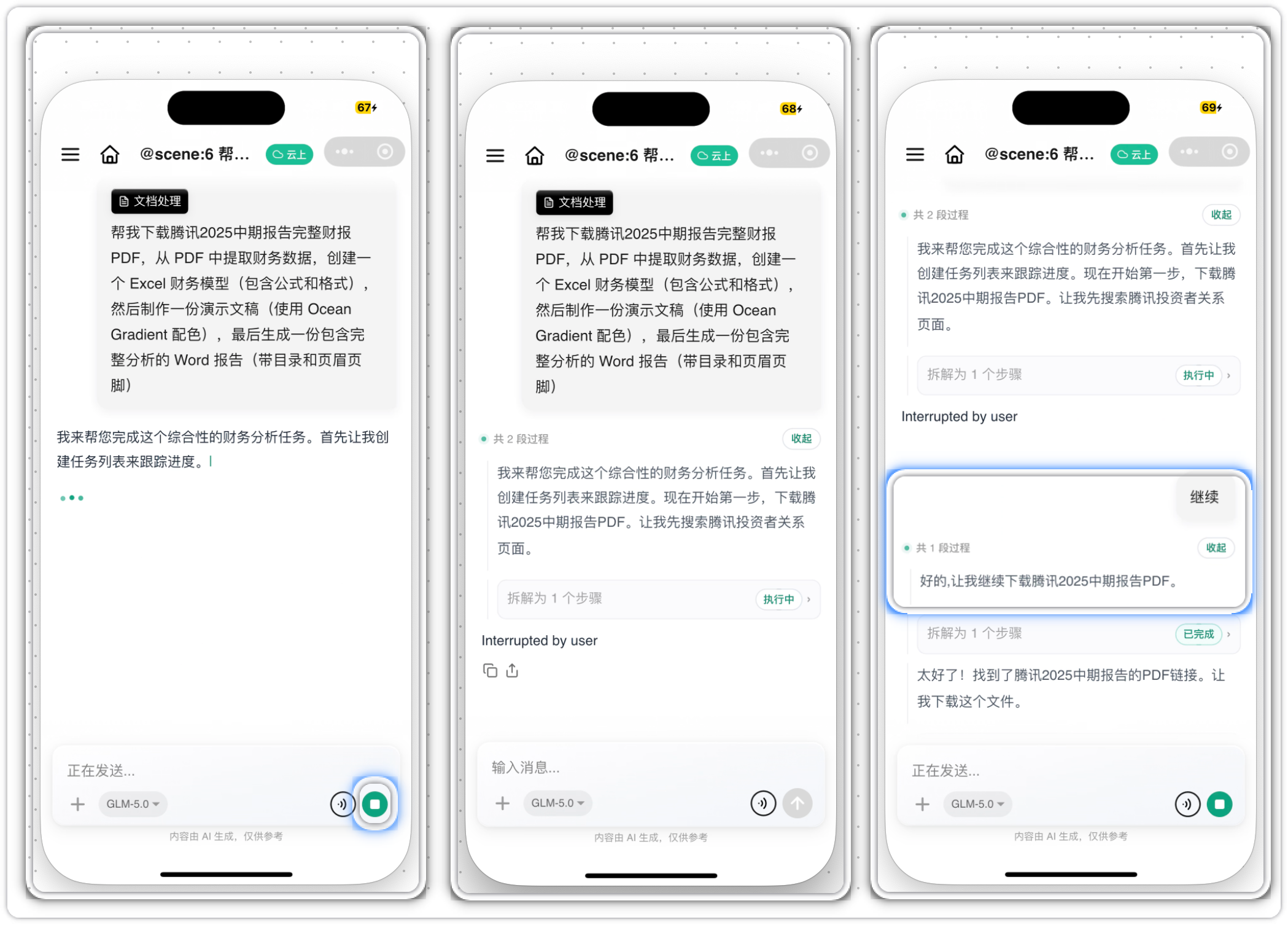 输入栏出现停止按钮中断执行