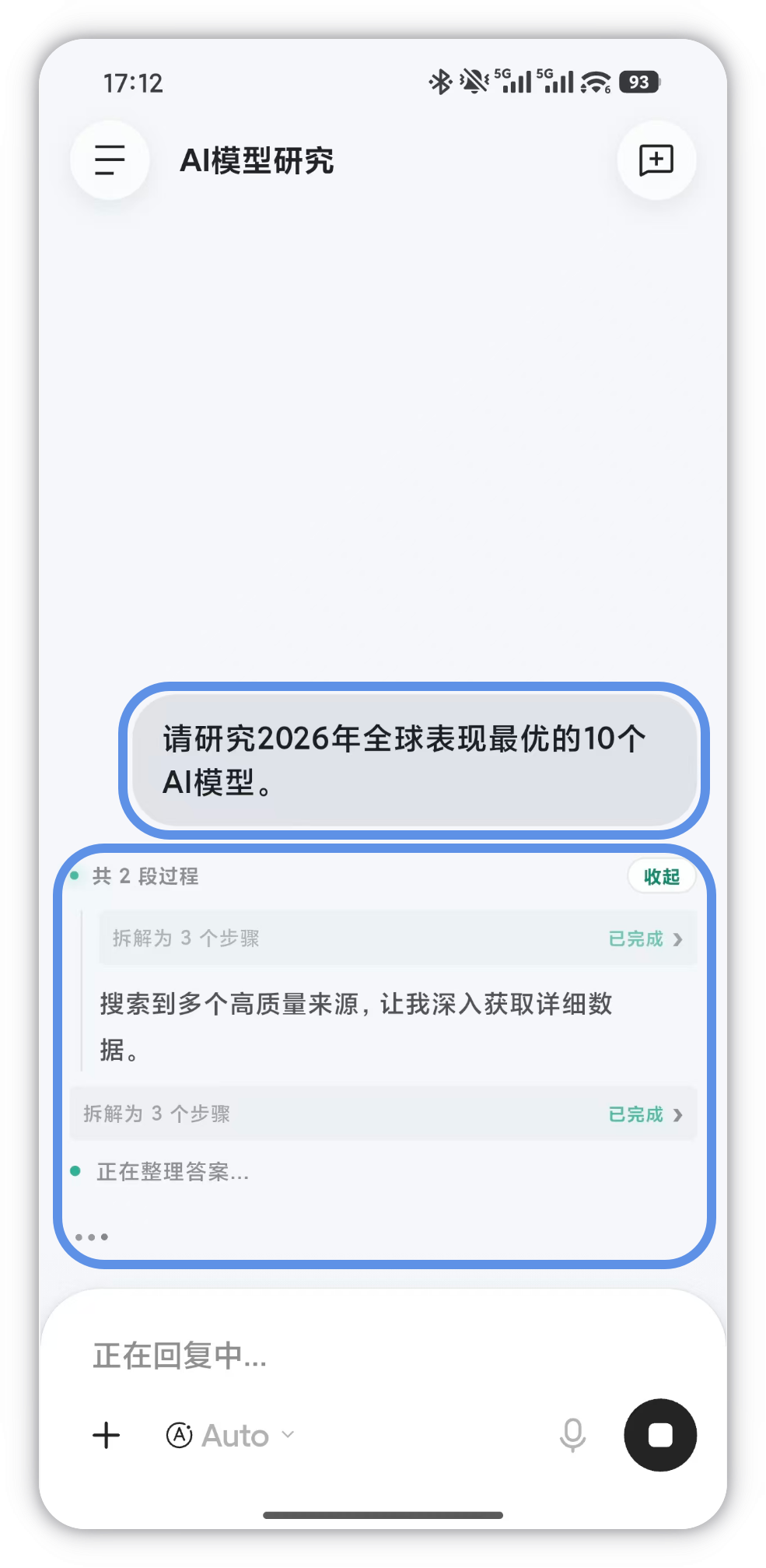 移动端对话区域中实时展示任务执行过程