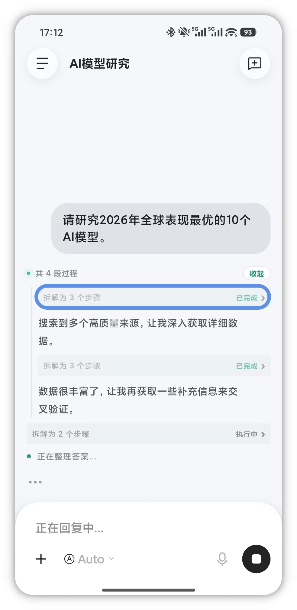 展开阶段卡片查看详细执行过程
