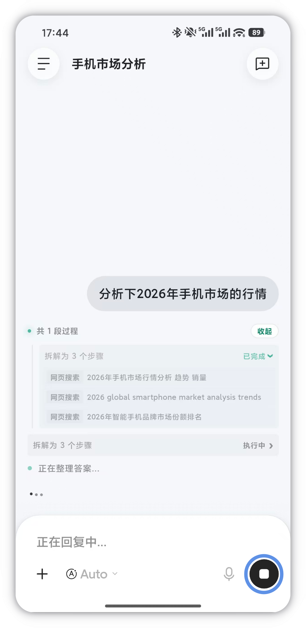 任务进行中输入栏显示的停止按钮