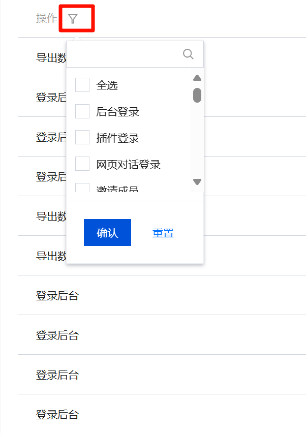 操作与操作端列的筛选按钮