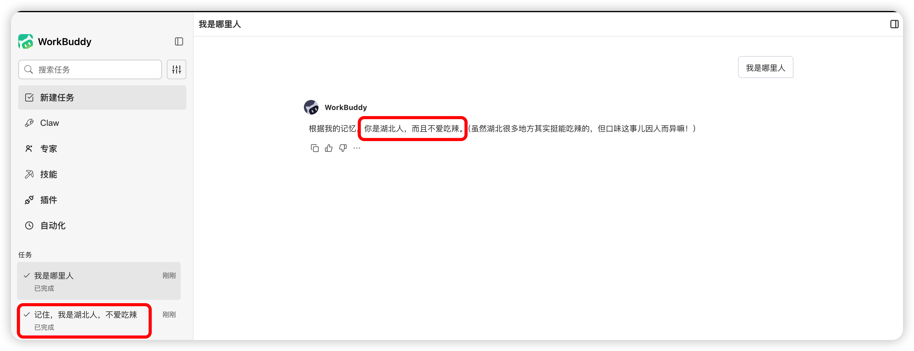 self-improvement 记录偏好并延续到后续对话的效果界面