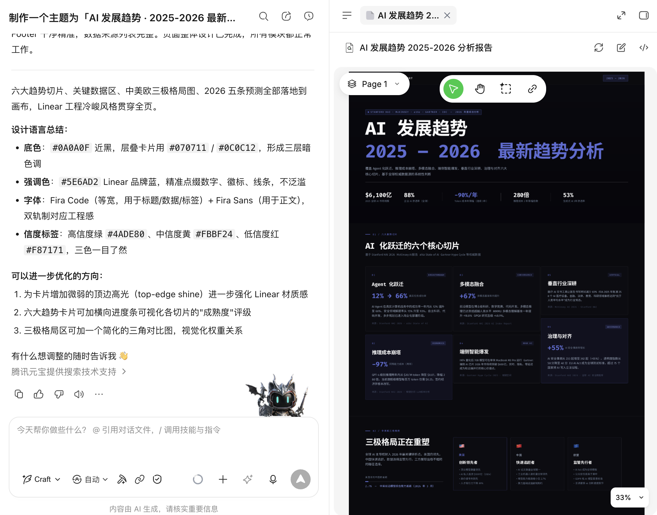 设计创意模式中的画布与对话界面