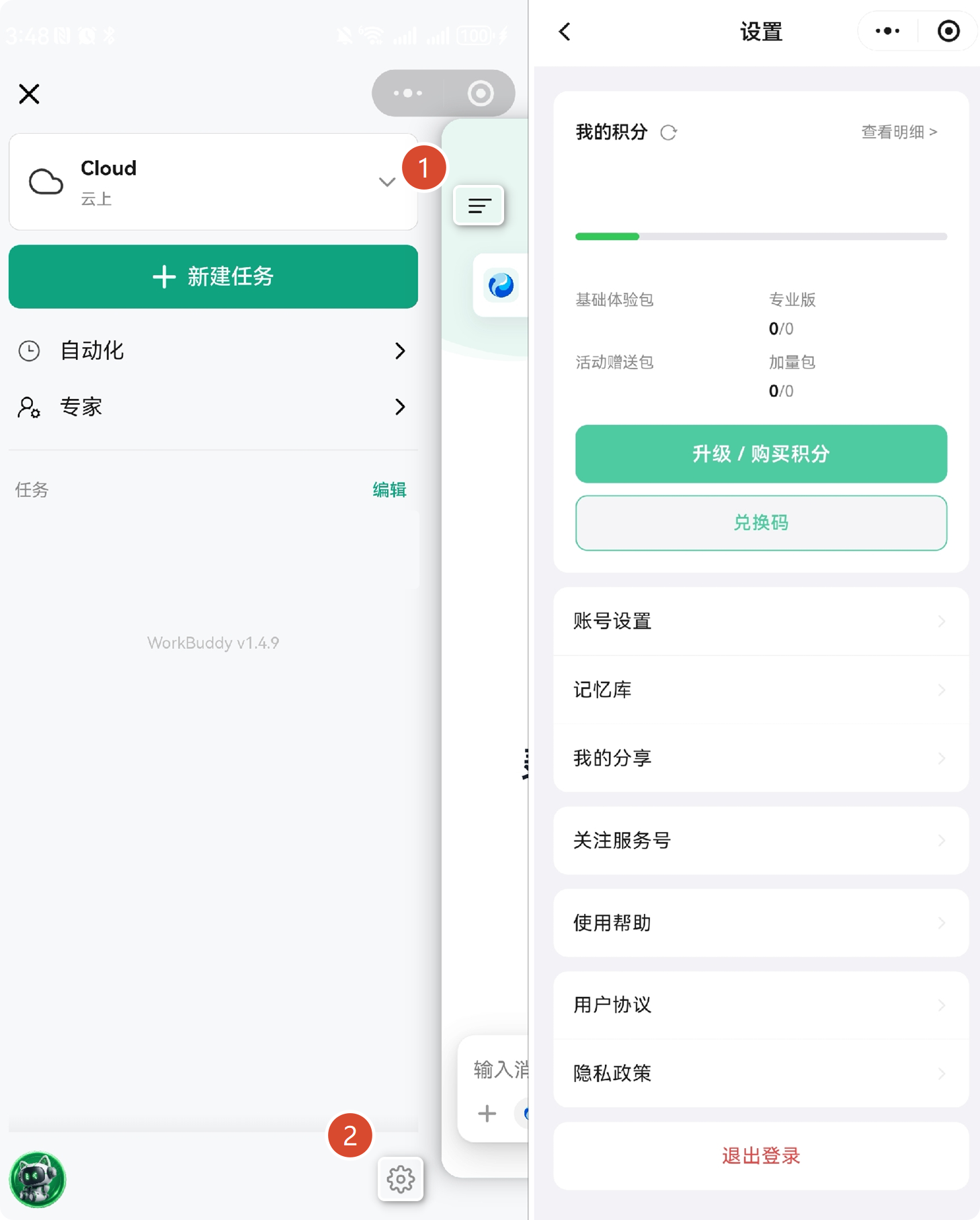 小程序设置页面整体视图
