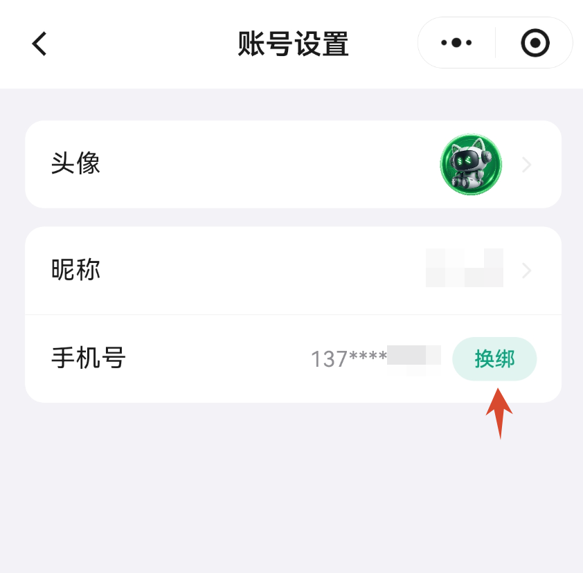 切换登录手机号的入口