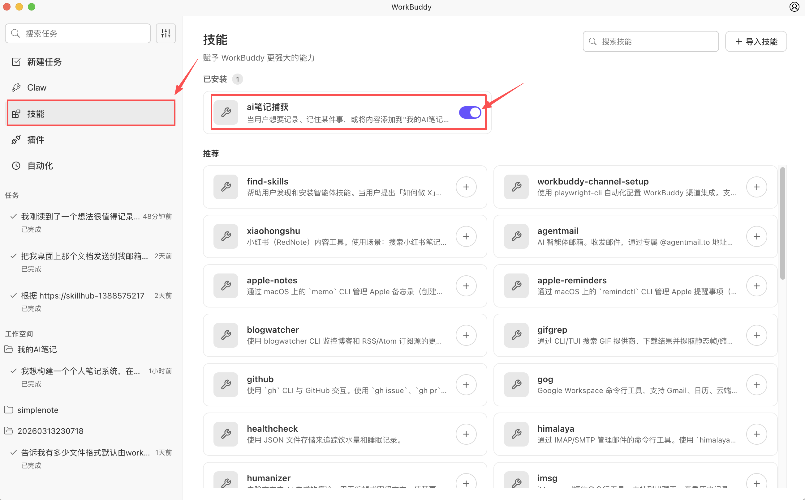 在对话框中描述要创建的自定义 Skill 能力