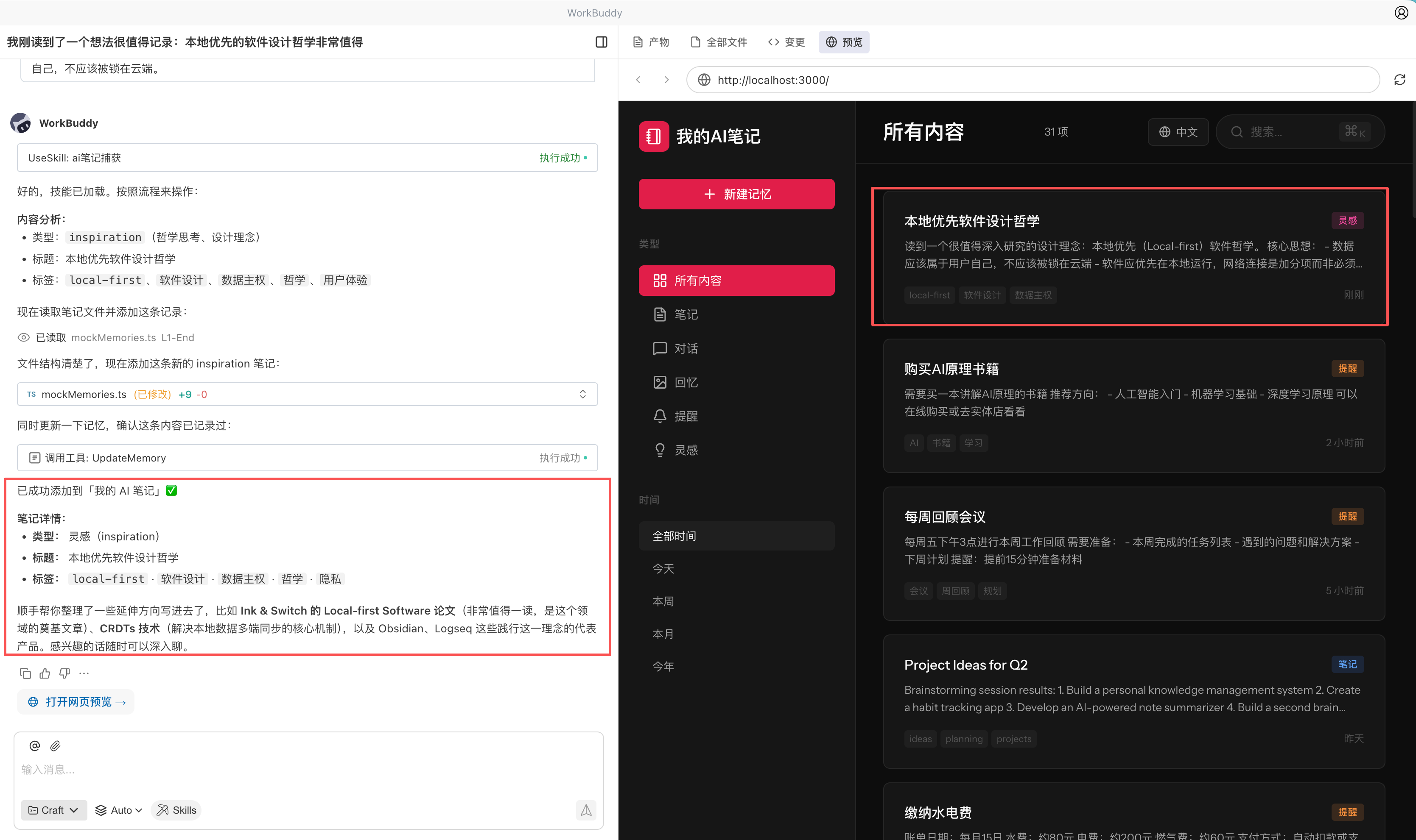 技能栏已安装目录下显示的自定义 Skill