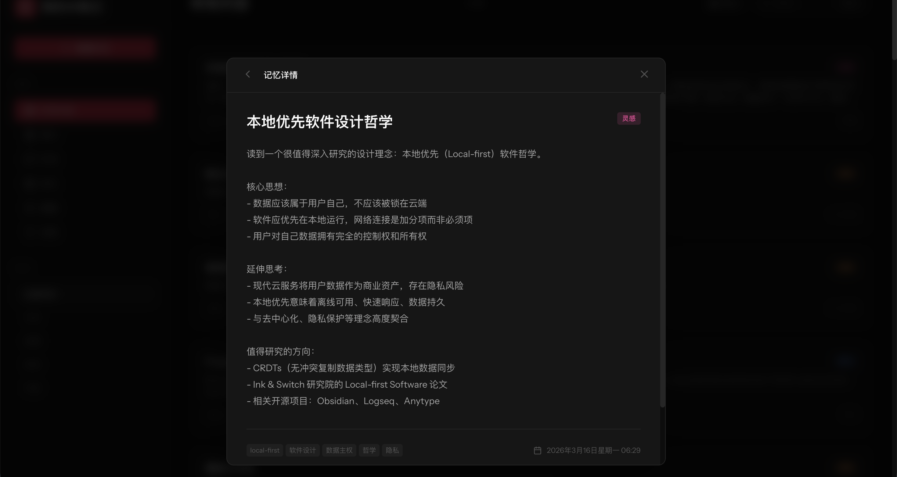 在对话中用自然语言触发 Skill 后的记录结果
