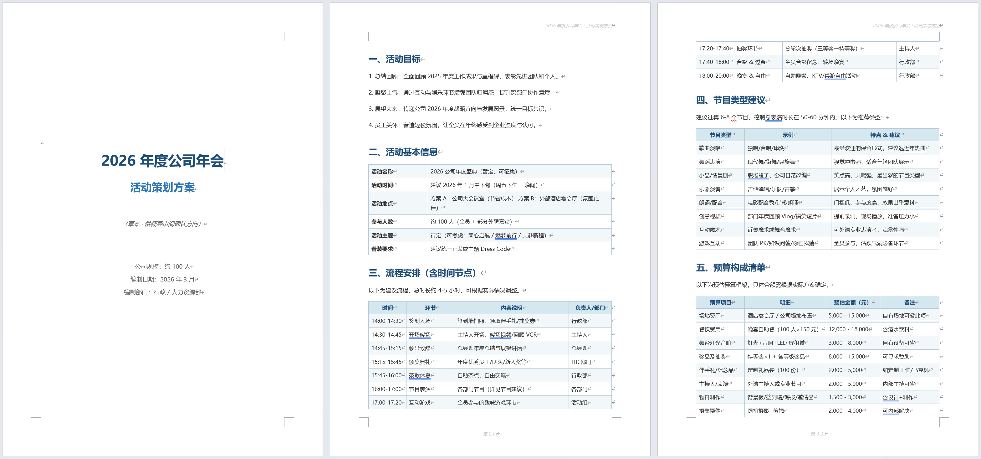 一句话生成 Word 文档的指令与结果