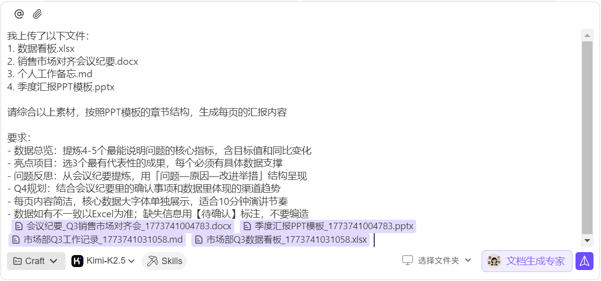 基于素材与模板生成的 PPT 效果