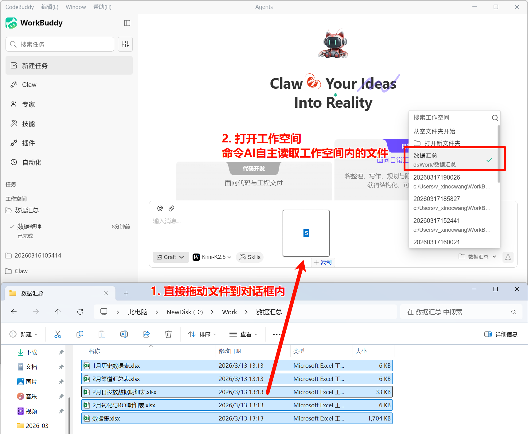 导入 Excel 数据文件并提出分析需求