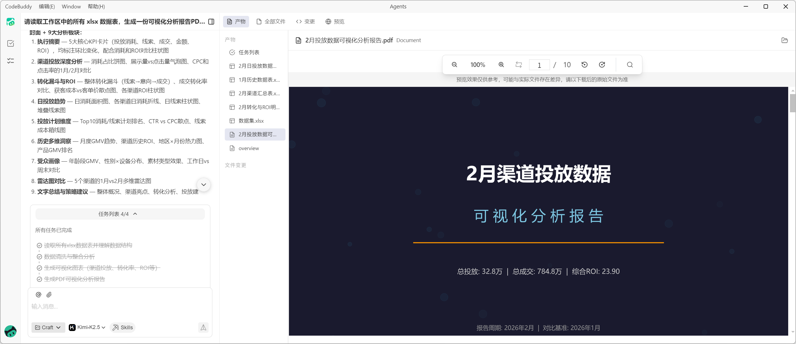按指标与维度生成的柱状图与折线图