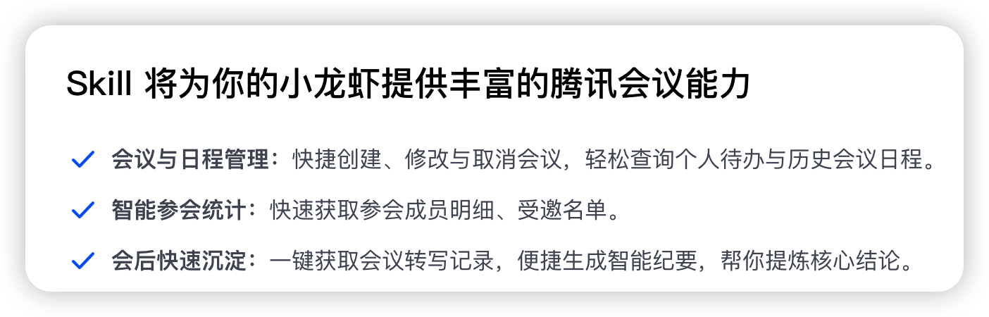 腾讯会议 Skill 官方页面与个人 Token 获取