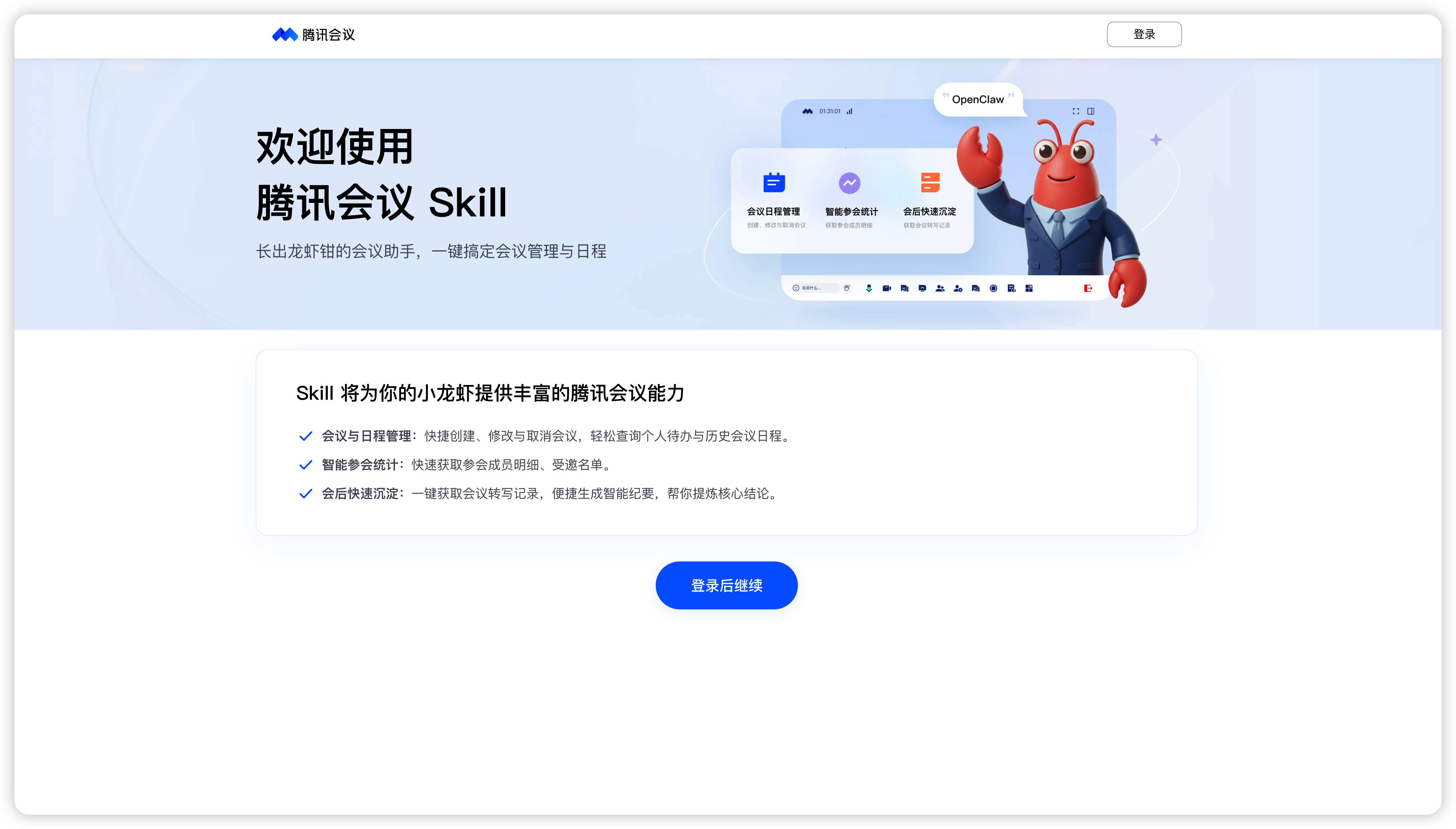 在 WorkBuddy 对话窗口粘贴安装指令